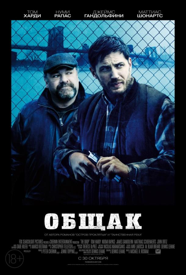 Фильм Общак (2014) - смотрите онлайн в отличном качестве